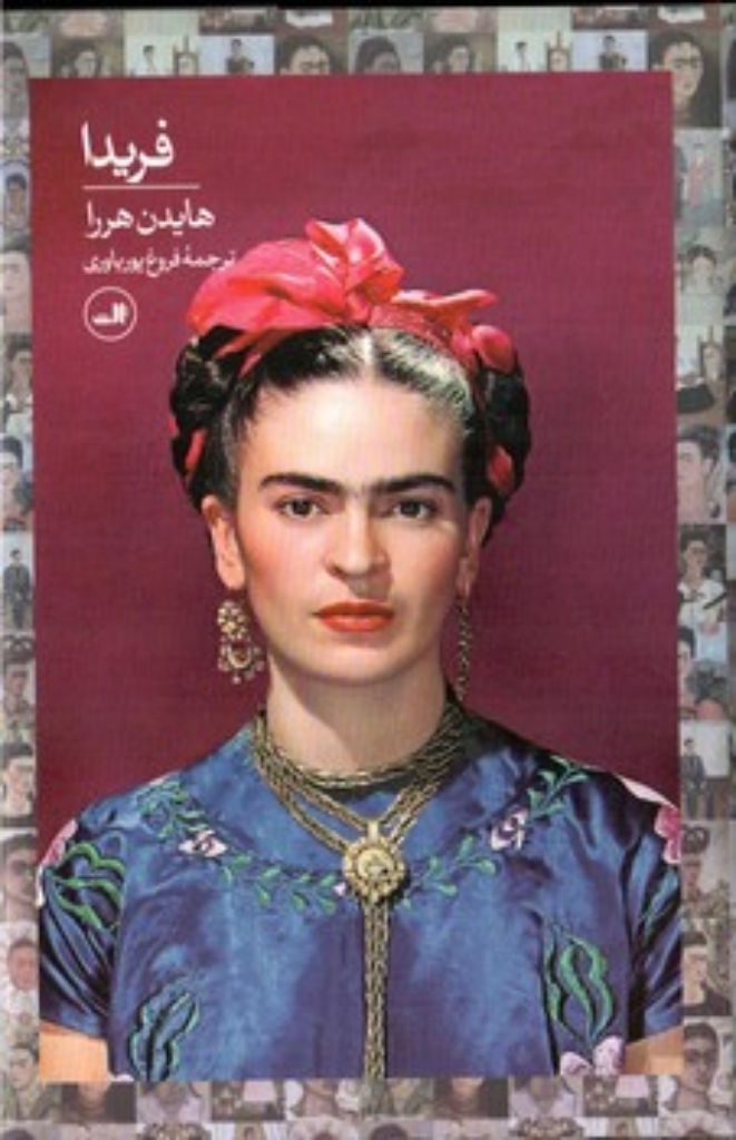 تصویر  فریدا (رقعی-گالینگور)